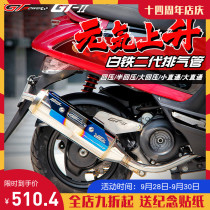 Jin wind car industry GT-POWER second generation white iron Fuxi Cool Qi ghost fire back pressure silent modified exhaust pipe