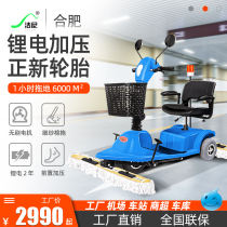 Jitney Driving Style Dust Cart Factory Airport Hospital Cleanliness Holding Dust Car High-speed Rail Commercial Electric Wipe Mopping Machine