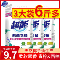 Super natural soap powder washing powder long-lasting fragrance household soap powder household real-life washing powder