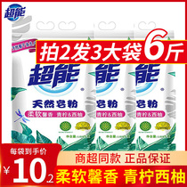 Super natural soap powder washing powder long-lasting fragrance bag household soap powder home clothing