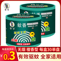 Li Zi mosquito sandalwood type 30 single plate * 2 boxes home indoor mosquito repellent mosquito control coil incense baby pregnant women for pregnant women