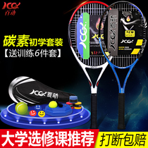 All-around tennis racket single beginner with line rebound self-training device for men and women double students elective course set
