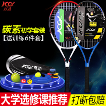 All-around tennis racket single beginner with line rebound self-training device for men and women double students elective course set