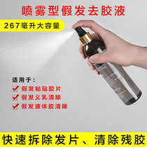 Remove glue wig to remove glue liquid to remove hair wig hair fabric film double-sided adhesive milk residual glue removal fluid