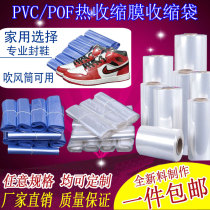 POF heat shrinkable film PVC shrinkable bag Tea birds nest sealing Thermoplastic sealing film Transparent label sealing shoe film bag shoe tube film