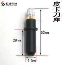 Pickup plotter knife holder Knife sleeve plotter pen holder Fine card drawing pen knife holder Liyu Plotter knife holder