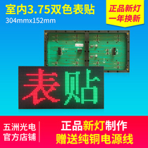 Indoor surface sticker 3 75 two-color board F4 75 indoor unit board Three-color LED advertising scrolling electronic advertising screen