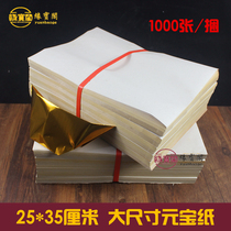 Large-scale worshiping for Buddha supplies stacked ingot paper gold paper gold and silver paper gold foil paper burning paper yellow paper 1000 sheets 25 × 35