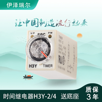 Power-on delay time relay H3Y-2 H3Y-4 H3Y-2-C small adjustable AC220DC24DC12