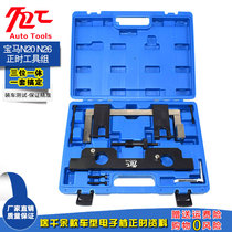 BMW N20 N26 Special Timing Tools The new 3 Series 5 Series 525 BMW X1 X3 Timing Tools