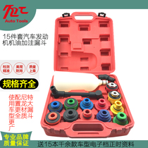 New car engine oil filling funnel refueling special maintenance equipment Machine tool oil filling device set