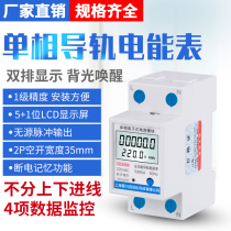 Single-phase multi-function 2P rail type with 485 remote meter reading Micro-energy meter rental room dedicated zero meter