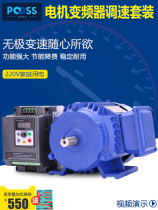 Pusi speed motor combination household single-phase 220v inverter GB copper core motor stepless variable speed motor
