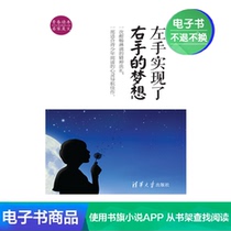 (Ebook)The left hand fulfills the dream of the right hand