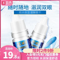 2 bottles]Haichang SHE lubricating liquid invisible myopia glasses 5ml*2 contact lens eye lotion Eye drops eye drops