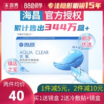 2 pieces of Haichang invisible myopia glasses You Oxygen semi-annual throw official flagship store official website non-monthly throw daily throw