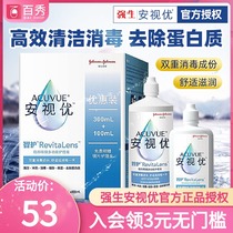  Johnson & Johnson Anshiyou Zhiyou Contact lens Multi-function care liquid 300 100ml Contact lens myopia cleaning potion