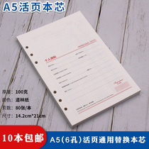 A5 Notepad Replace this core 6-hole loose sheet inner page detachable loose sheet back core horizontal line inner page 100 grams 80 sheets of paper