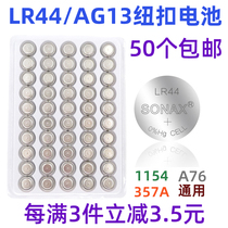  LR44AG13 Round L1154 Button battery 357 Alloy car 1 5V Jumping horse caliper Electronic battery