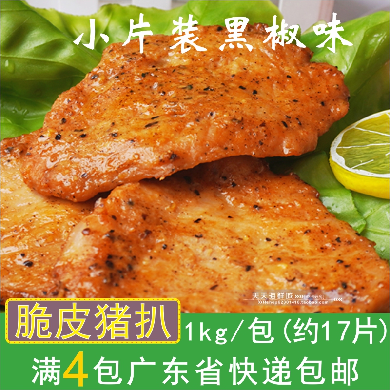 Zhengda crispy pork chops black pepper frozen semi-finished Western restaurant pan-fried pork chops fried pork chop bun 1kg about 17 pieces