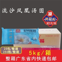 Whole box Guangzhou Restaurant Likoufu Quicksand Phoenix Dumplings Egg yolk filling Frozen small dumplings Yuanxiao Cantonese dim sum