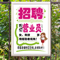 Recruitment salesperson recruitment sticker poster waterproof adhesive sunscreen salesperson shopping guide advertising wall stickers