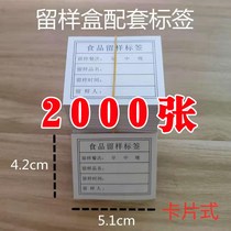 Food sample label label paper for food sample box Kindergarten school canteen hotel sample box label paper