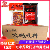 Xiaolongkan hot pot seasoning 450g * 20 bags of handmade old hot pot authentic Sichuan Chengdu spicy butter is very spicy