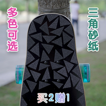 tmu long board sandpaper skateboard dance board non-slip flash sandpaper triangle side sand two ends fine sand Shenyang skateboard shop