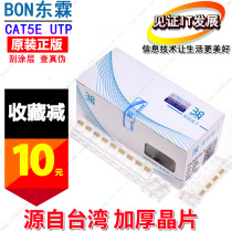 2022 originated from high-end Taiwan BON Donglin SuperFive Class Crystal Head Non-shielded network cable crystal head