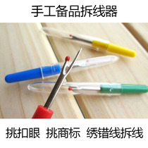 Wire dismantling knife hand sewing wrong thread pick button eye pick trademark cross stitch embroidery wrong thread removal simple mini hand tool