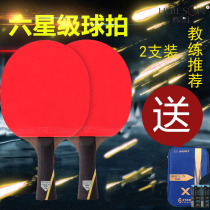 Huisheng six-star table tennis racket soldier racket pair 2 professional ppq double beat short handle straight shot long handle horizontal shot