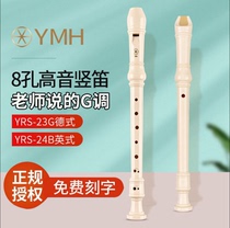 YMH treble 8 hole student clarinet German English B tune G baroque white C tune YRS2324 group buying discount