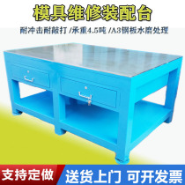 Water mill steel plate Workbench assembly Workbench flying die worktable polishing mold bench heavy mold fitter table
