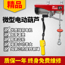 Miniature electric hoist household small crane 220V small hoist wireless remote control special bracket