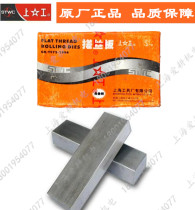 Authentic Shanggong wire rubbing plate M8 M10 M12*50 60 70mm 9SiCr Cr12MoV