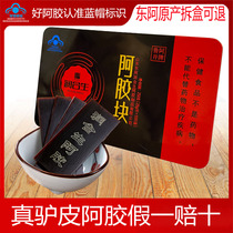 Donge donkey hide gelatin block Shandong donkey hide gelatin tablet tonic cake paste raw material donkey collagen block pure beating powder 250g