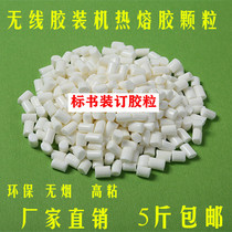 5kg glue machine hot melt glue particles milky white coated paper binding glue particles Wireless Glue hot melt glue particles