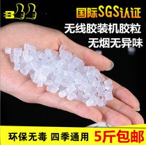 5kg wireless glue machine glue particles environmentally friendly smokeless tasteless hot melt adhesive transparent particle tender binding glue