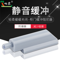 Sound shock hidden buffer gray mounted cabinet door damper buffer muffler one-type wardrobe sliding door
