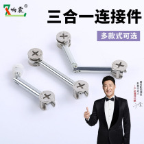 Loud shake thickened 90 degrees Movable three-in-one connecting piece screw eccentric wheel double head folding lever 84mm length