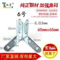 Thickened No. 6 small round size L-shaped furniture connector hardware accessories bracket right angle partition large 2mm round corner
