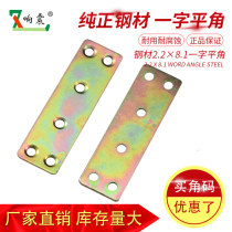 Loud Tremor Plane Corner Yard furniture connecting piece cabinet accessories word-shaped corner flat sheet