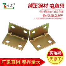 Small angle code furniture hardware accessories angle iron 90 degree right angle iron angle code triangle iron fixed iron piece bracket hornhorse
