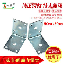 Special large number of iron corner code triangular iron furniture connecting piece five gold accessories bracket right angle Ma angle iron angle code