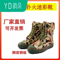 Forest fire boots soles of steel plates anti-tie shoes forest fire-fighting shoes camouflage forest fire-fighting equipment