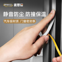 German Midea Sealing Strip Door Seam Windproof Windshield Strip Door and Window Security Door Window Door Sound Insulation Self-adhesive Door Strip