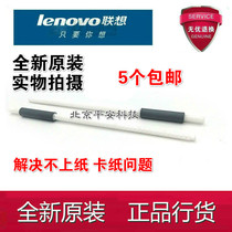 Brand new original Lenovo M7400 2650 7600 7450 7650 2400 2600 auxiliary wheel feed
