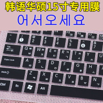 Suitable for ASUS Korean keyboard film ASUS 15 inch 15 6 inch Notebook Special Korean protective film sticker