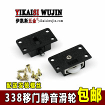 338 Wardrobe sliding door roller Furniture sliding door wheel Cabinet sliding door wheel Vintage plastic roller track accessories